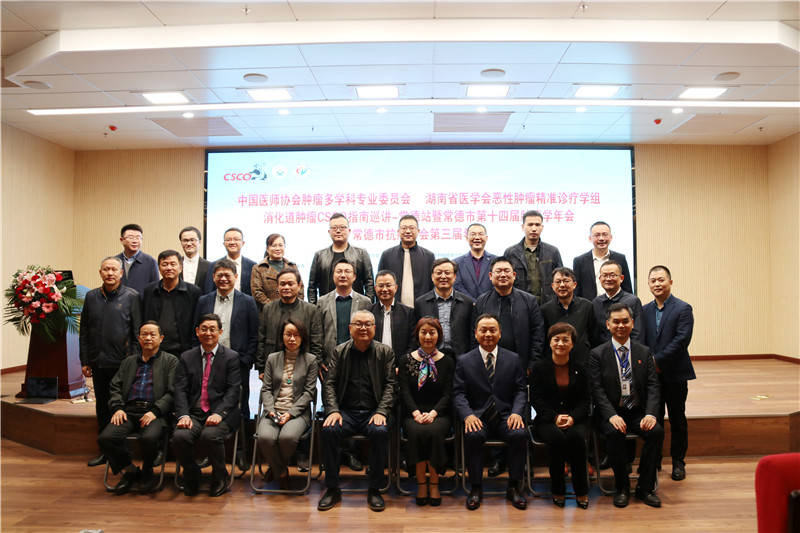 学术|常德市第十四届肿瘤学年会召开，“黄金华工作站”落户市二医院