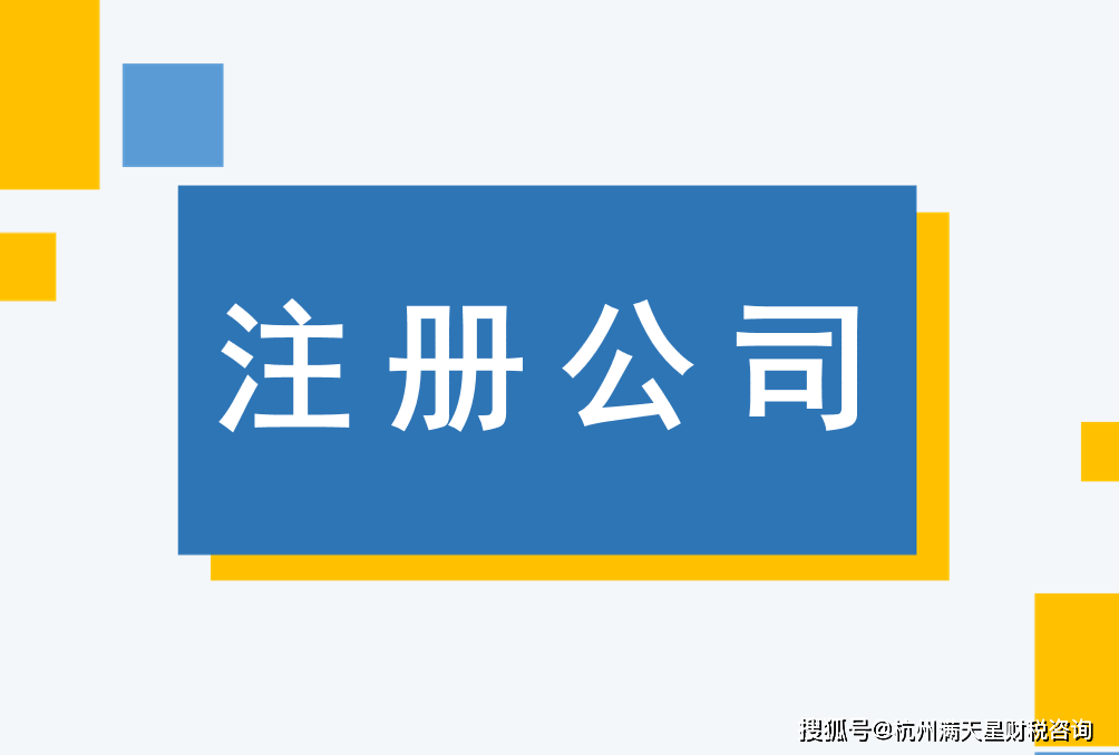 杭州西湖区注册公司办理营业执照具体流程,材料和时间!