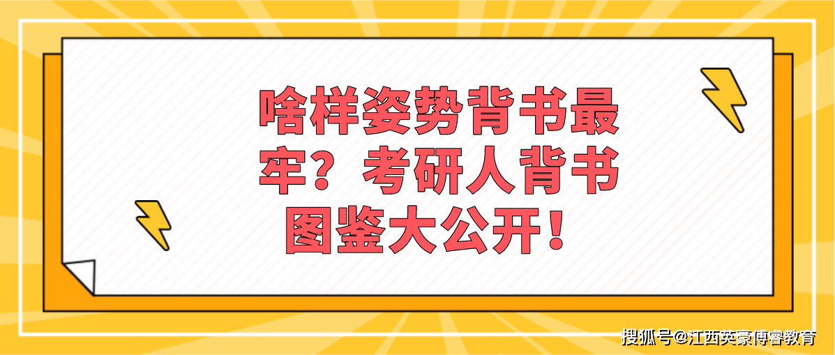 考研人背书图鉴大公开!