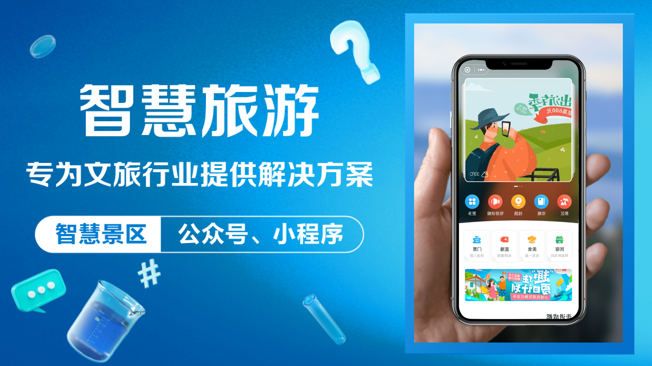 智慧旅游综合解决方案-智慧旅游要怎么做?_游客