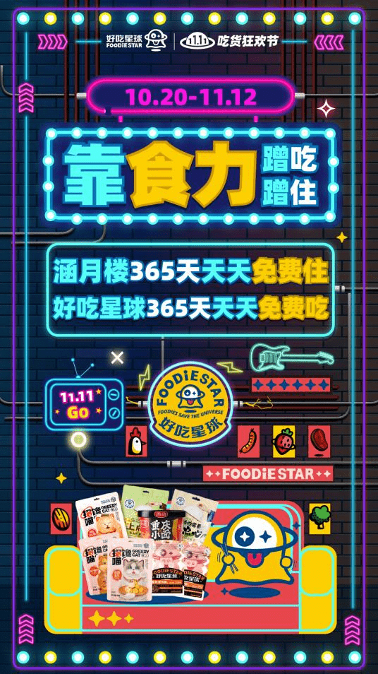 优惠|入局零食圈，雨润好吃星球靠“食力”发力双十一
