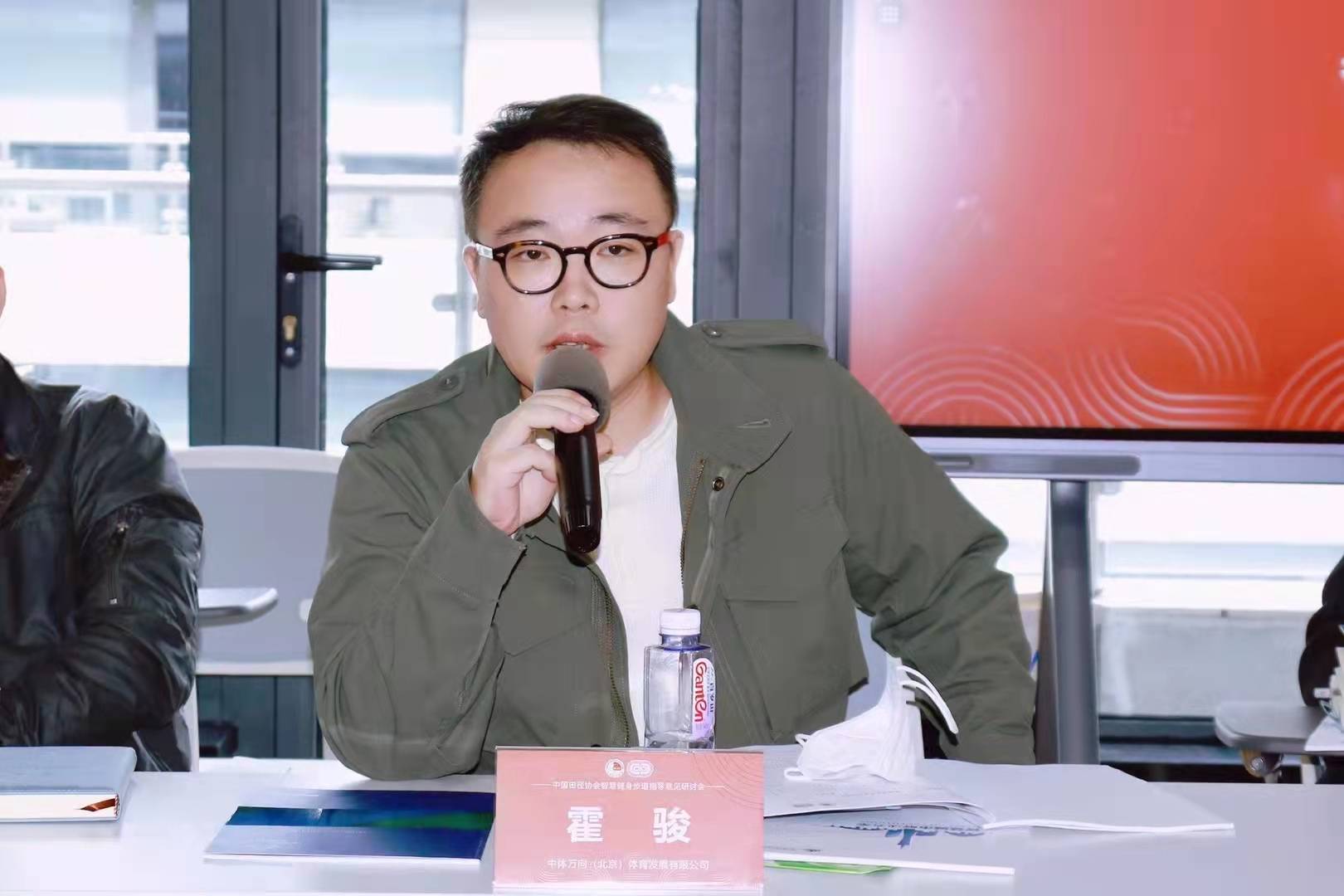 体育|《中国田径协会智慧健身步道指导意见》研讨会在京举办， 中体万向受邀出席