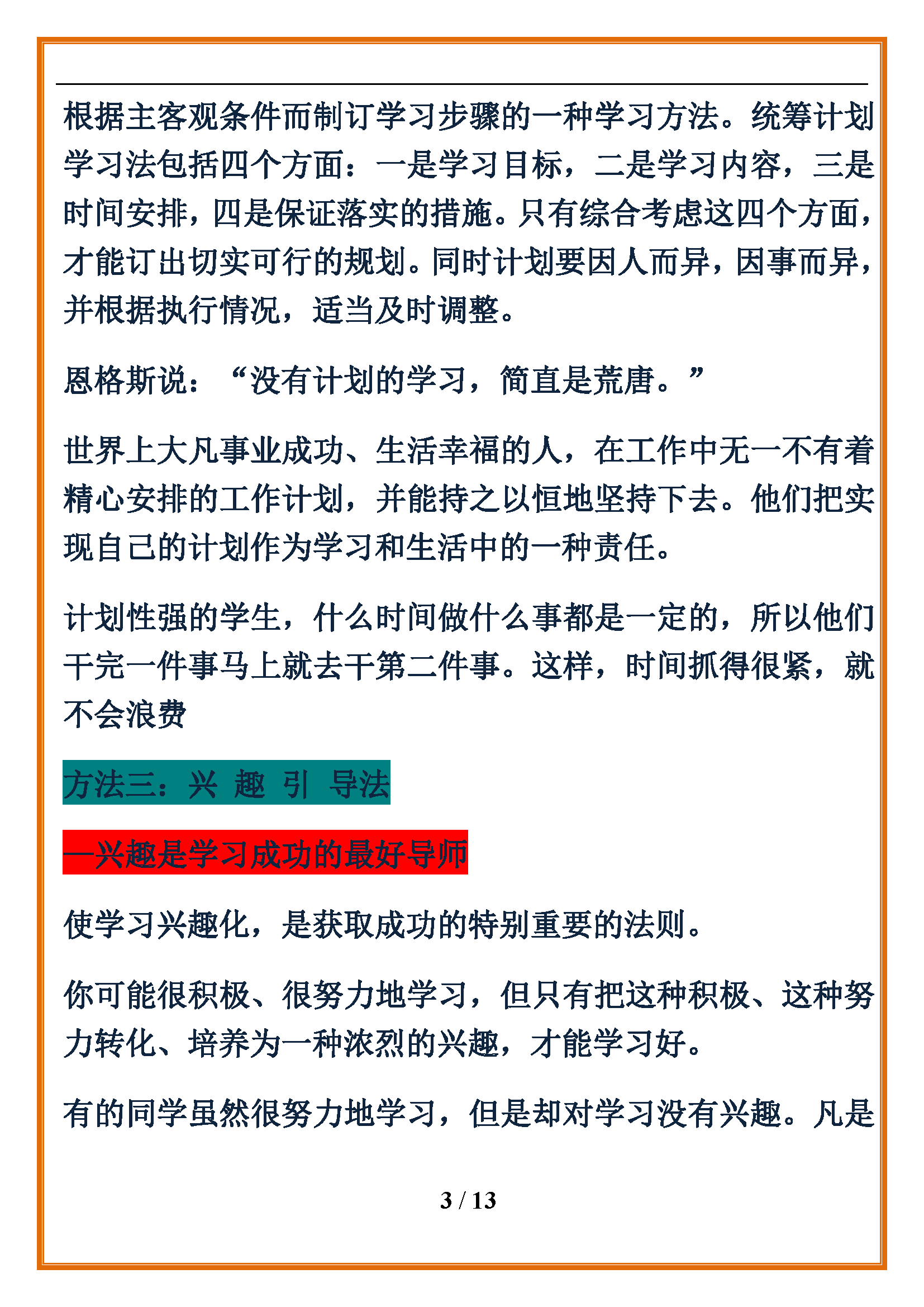 高中学习,高效学习的十大学习方法,学霸偷偷学的内卷窍门