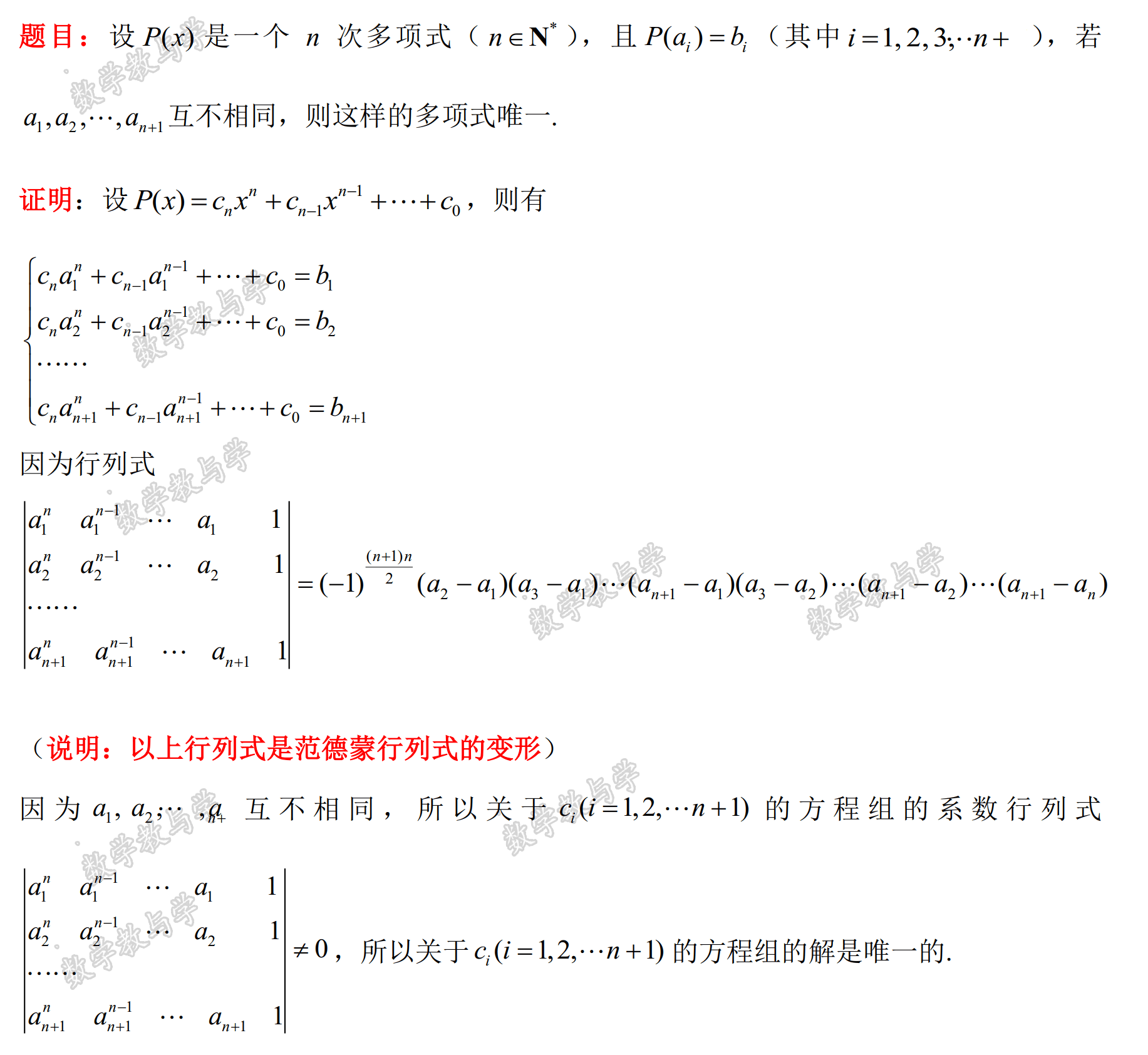 怎么理解不同的多项式不能定义相同的函数