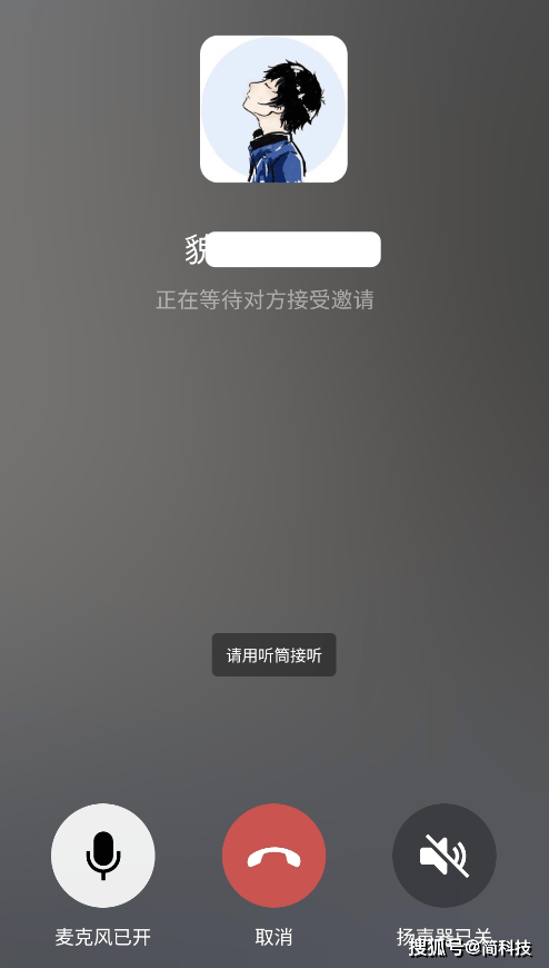 微信语音通话截图照片图片