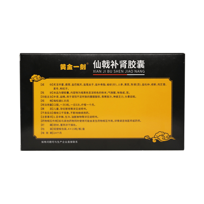 仙戟補腎膠囊(黃金一刻)補腎助陽,適合這幾個方面的調理,看你用對了嗎