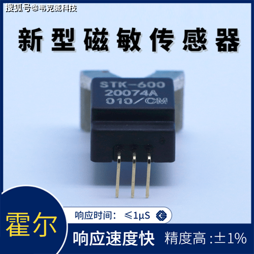 霍尔效应传感器发展历史