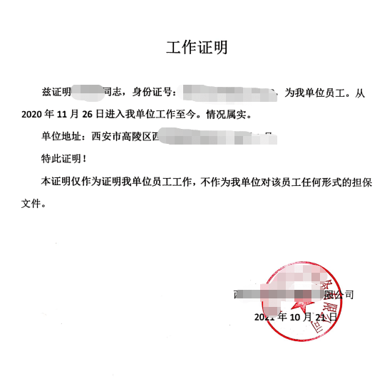 去哪搞工作证明 代办工作证明的公司,这里就可以