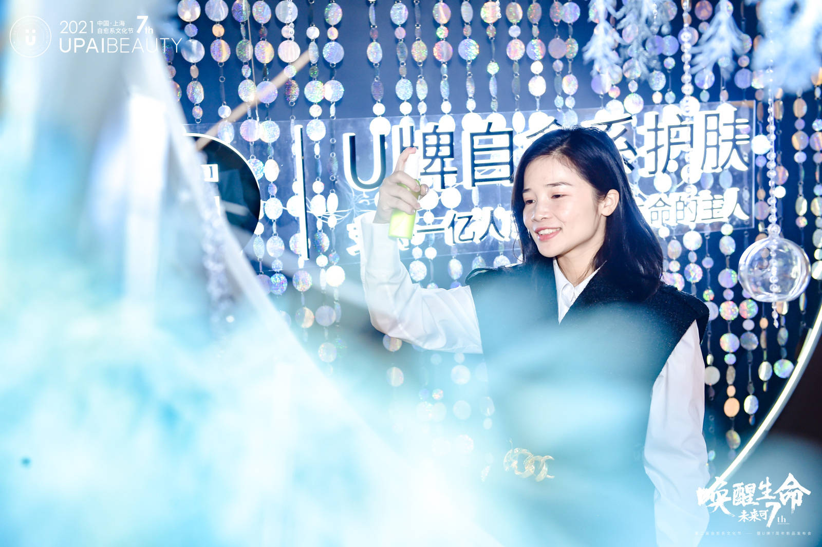 品牌U牌自愈系品牌7周年盛典暨新品发布会