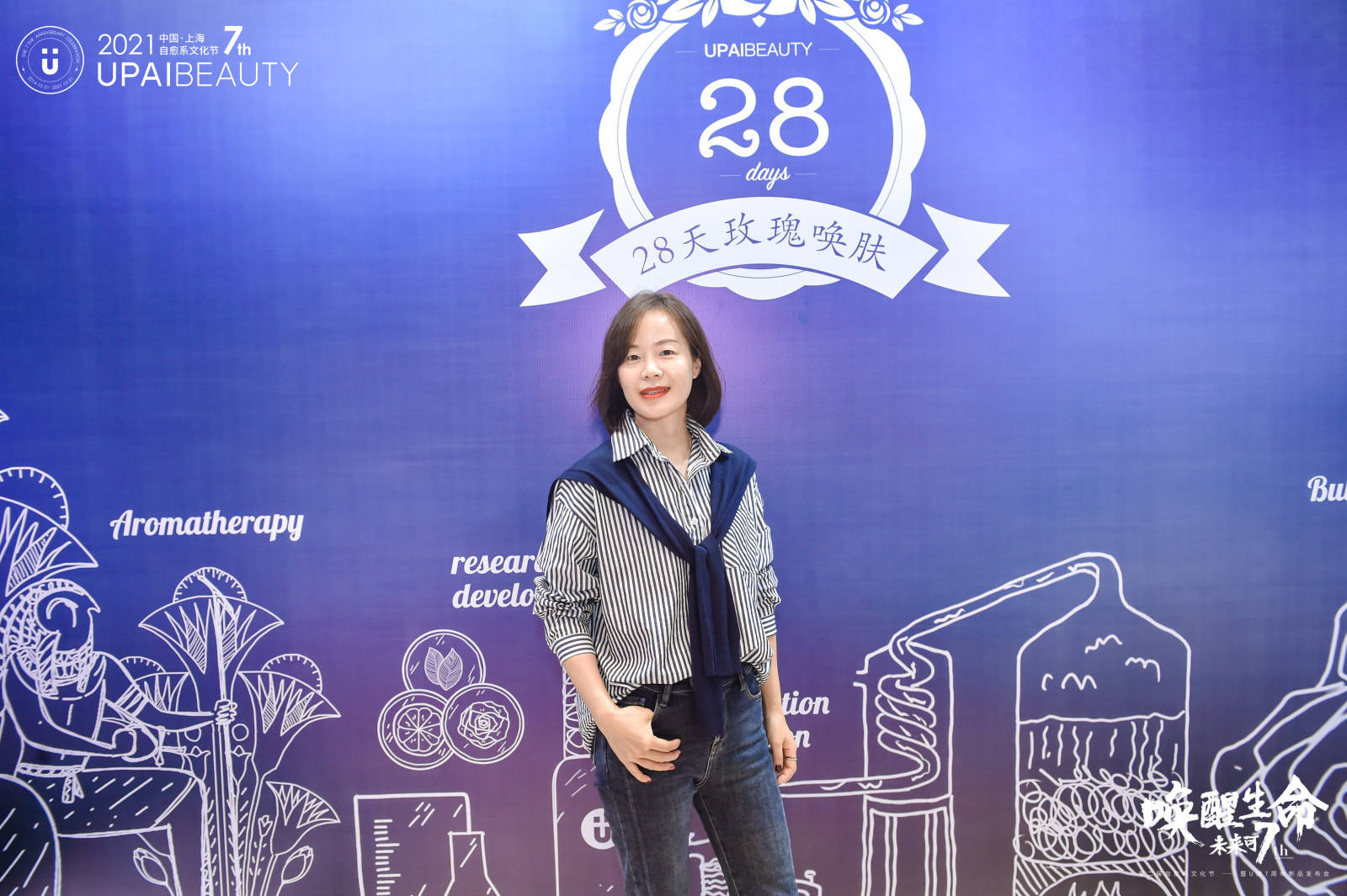 品牌U牌自愈系品牌7周年盛典暨新品发布会