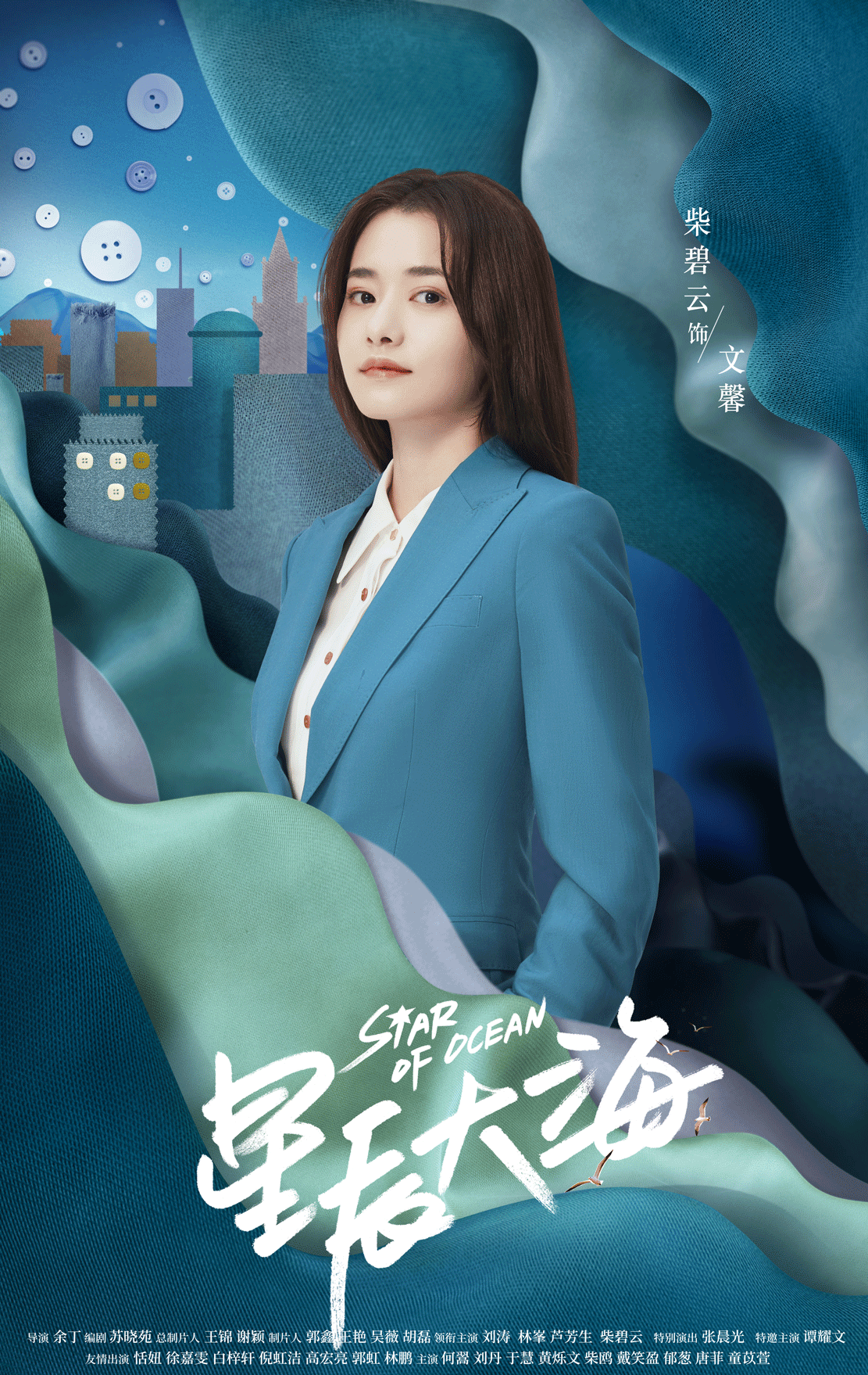 《星辰大海》定档10月30日 刘涛林峯演绎小镇孤女豪门庶出的爱恨纠葛