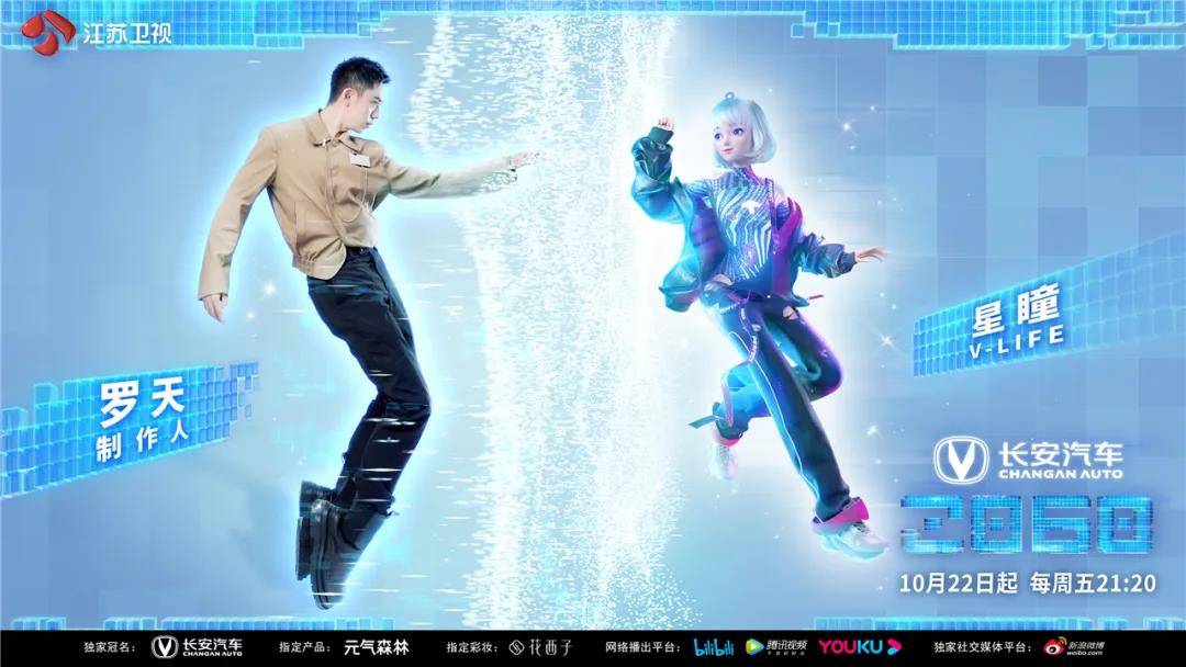 卫视|江苏卫视《2060》首播全程高能，VUP软件与虚拟IP之间，多的是你不知道的事！