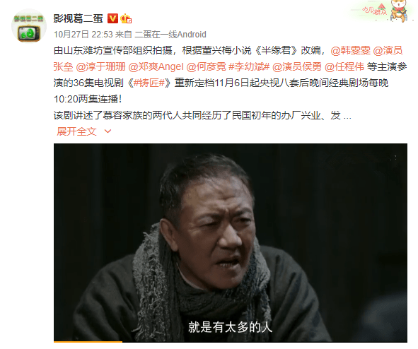 家族|《铸匠》定档央八，年代剧，有抗战故事，具备《大宅门》气质