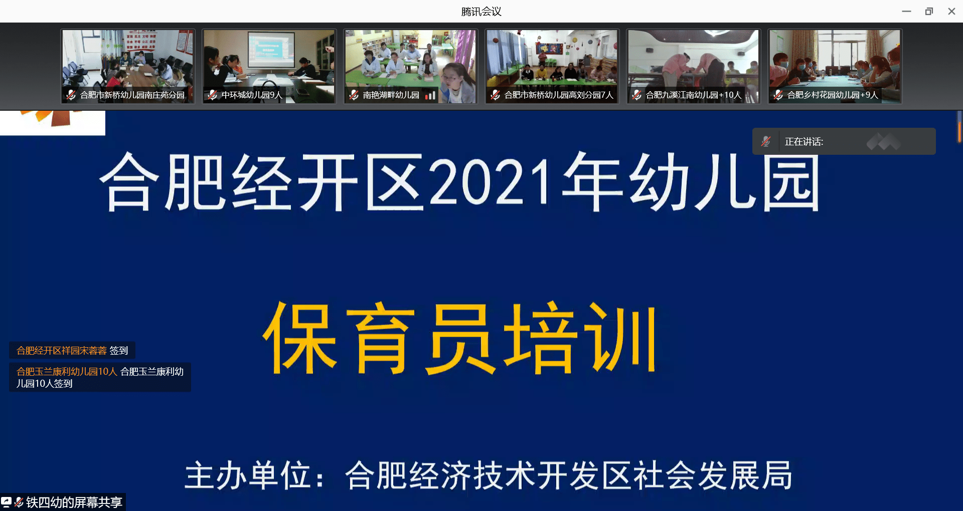 参训|合肥经开区举办2021年幼儿园保育员培训