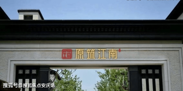 【官网】###上海奉贤【原筑江南】售楼处电话;售楼处位置;最新房源