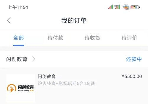 山东“闪创教育”被疑诱导学员贷款 为何官方调查后仍然无恙?(图1)