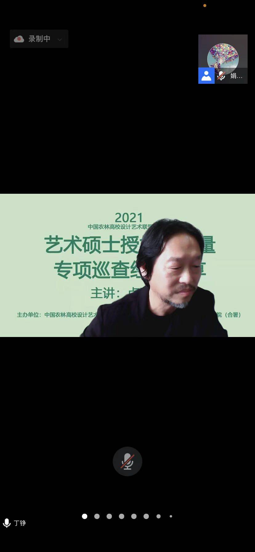 质量|“2021艺术硕士授权点质量专项巡查云分享” 线上专题交流会开幕