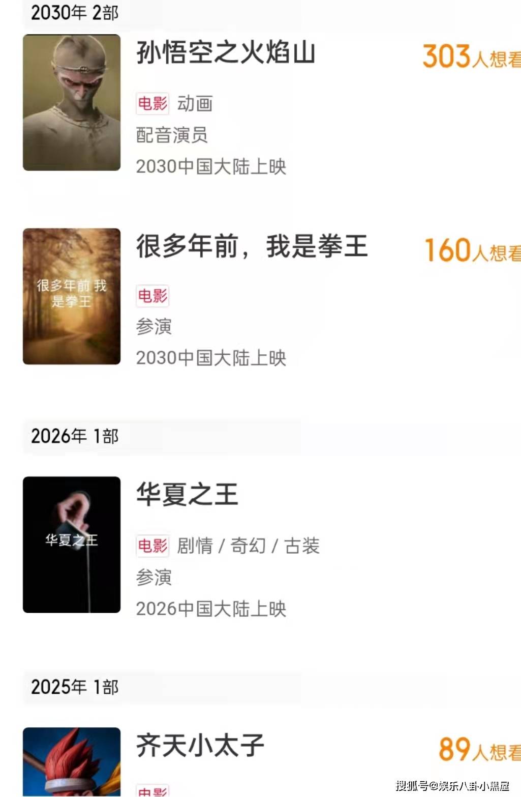 吴京 长津湖 以后总主演票房242亿 位居第一 易烊千玺第32名 电影 全网搜
