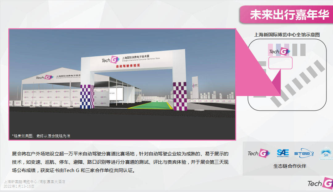 CES亚洲消费电子展|2022上海国际消费电子技术展|第十届全球物联网峰会