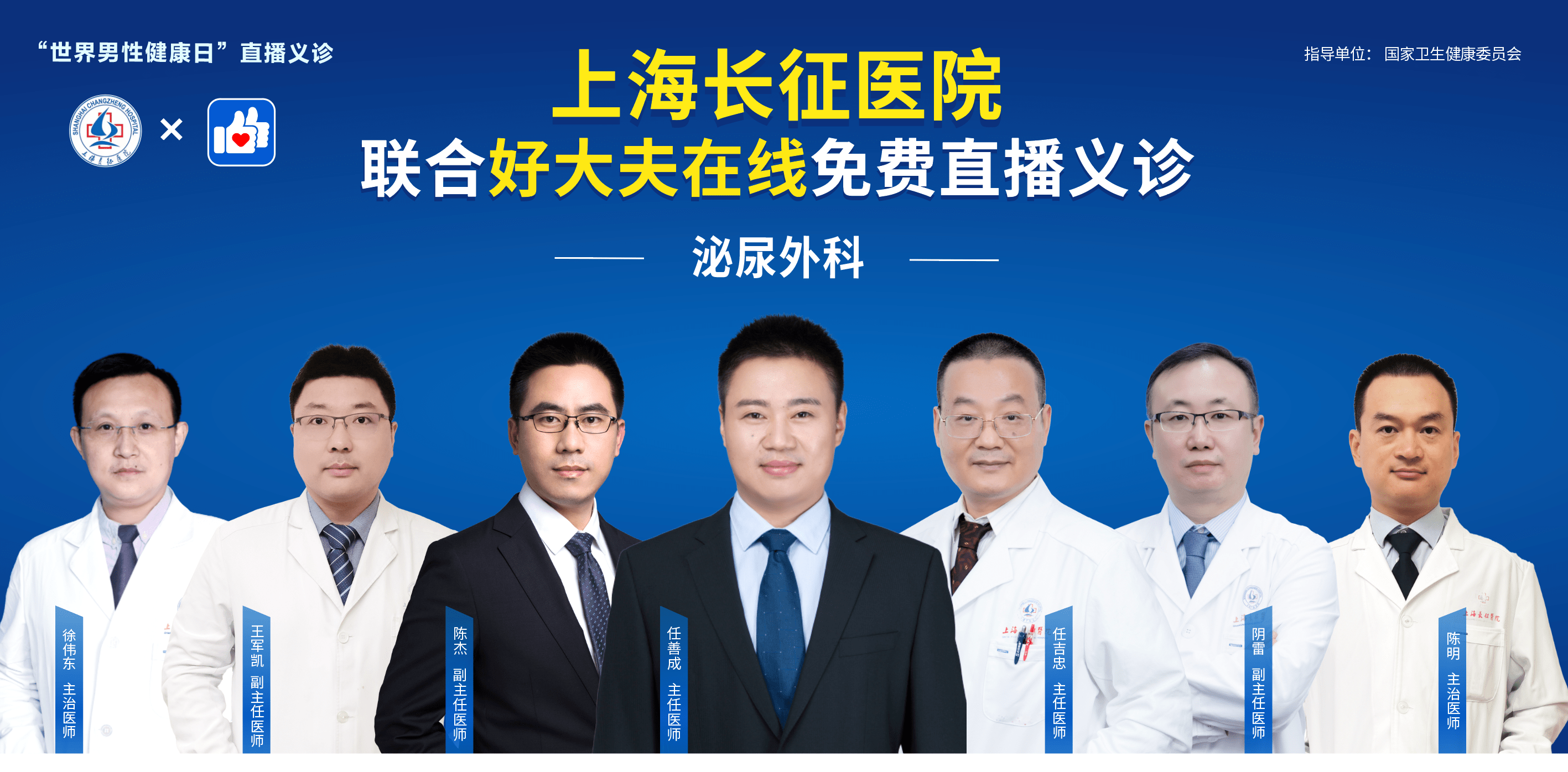 守护男性健康 好大夫在线直播义诊新方式获医患认可_医生