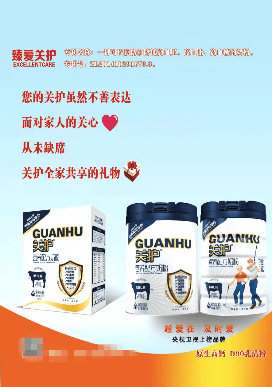 高易康,关护,贝可高,松鹤妍年羊奶粉 献给家人的关爱!