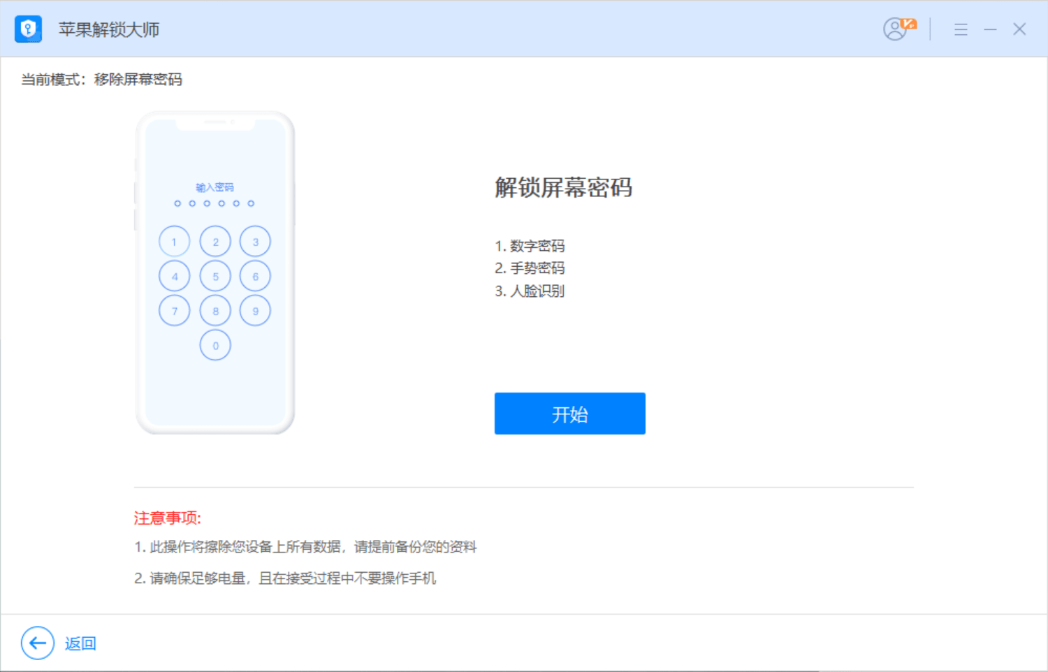 ipad屏幕密码忘记了怎么办