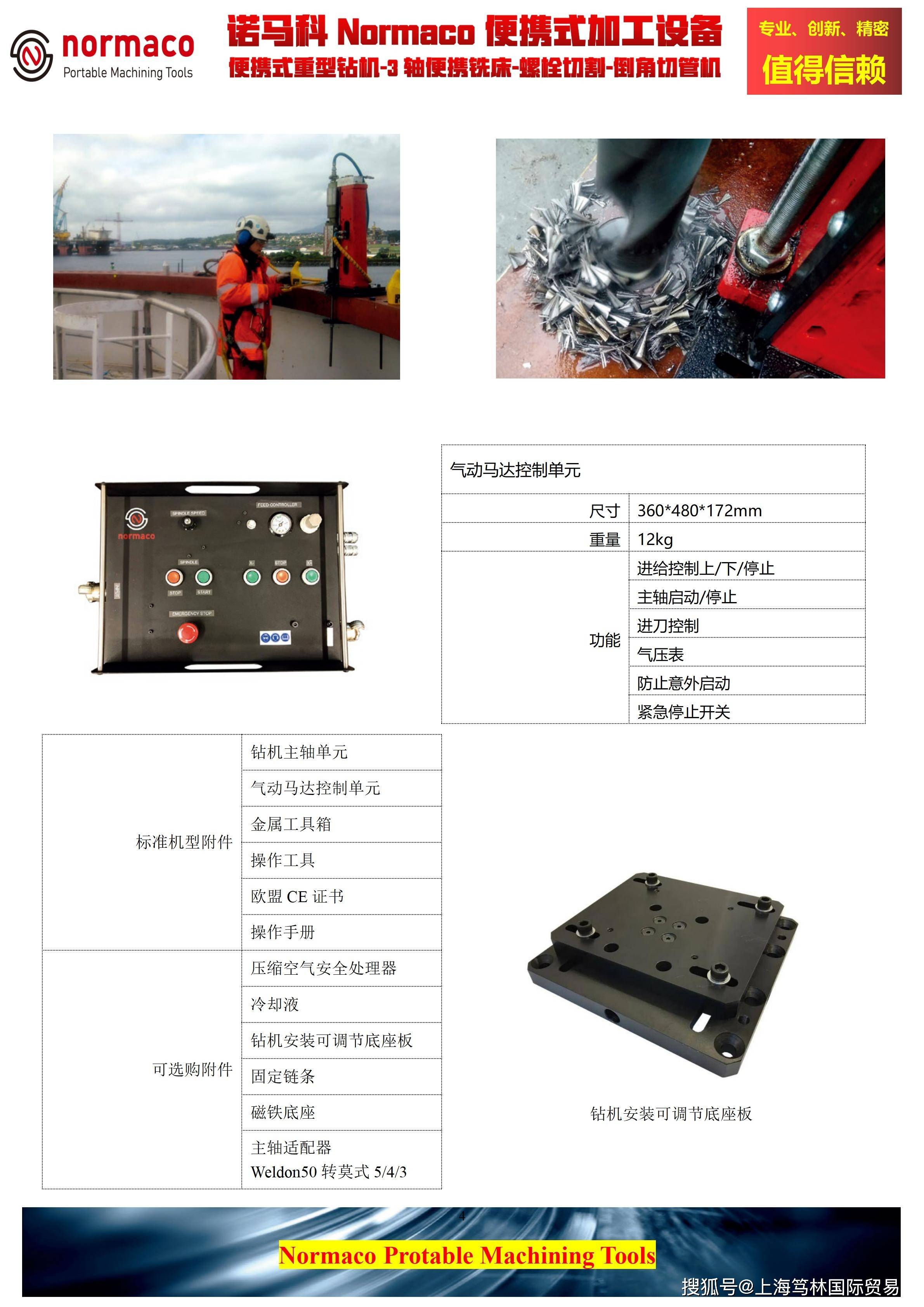 马科|诺马科Normaco便携式重型钻机，麻花钻100mm