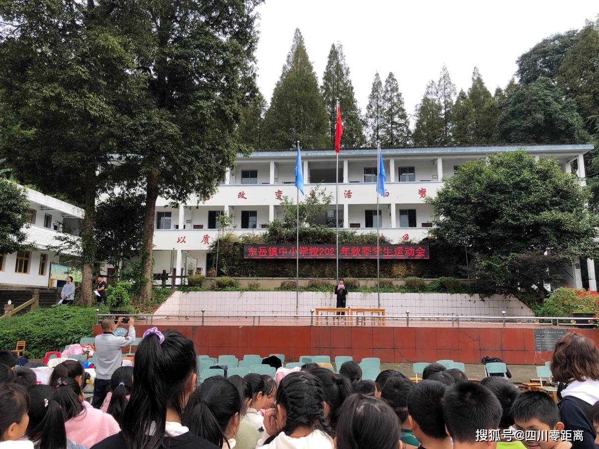 眉山市洪雅县东岳镇中小学校举行秋季学生运动会