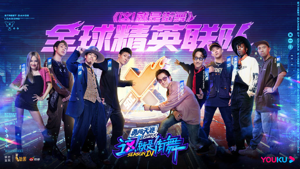 gogo|《这就是街舞4》冠军出炉，叶音再夺冠；张艺兴带来《飞天》首秀舞台燃炸开场