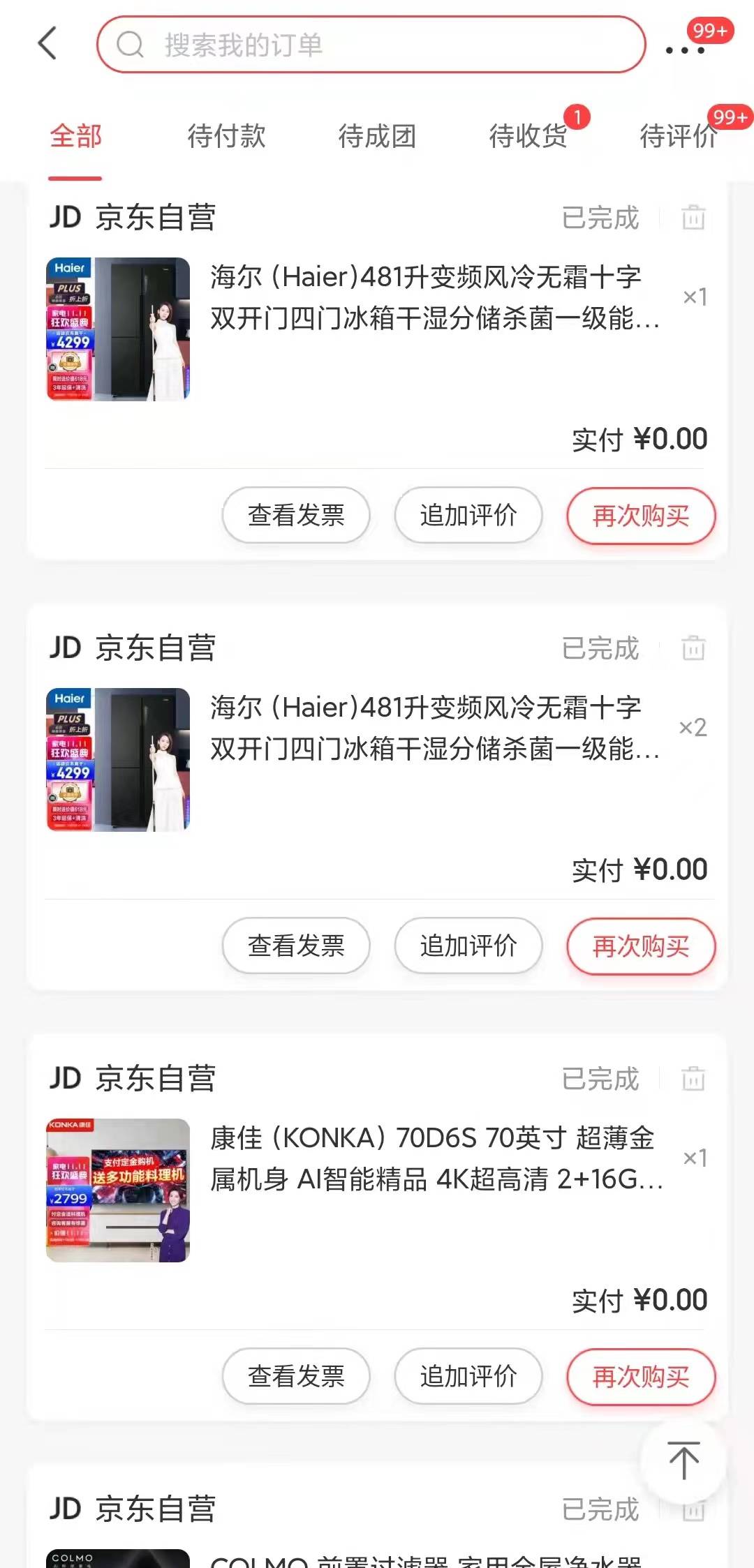 京东会员买家电便宜吗是真的吗