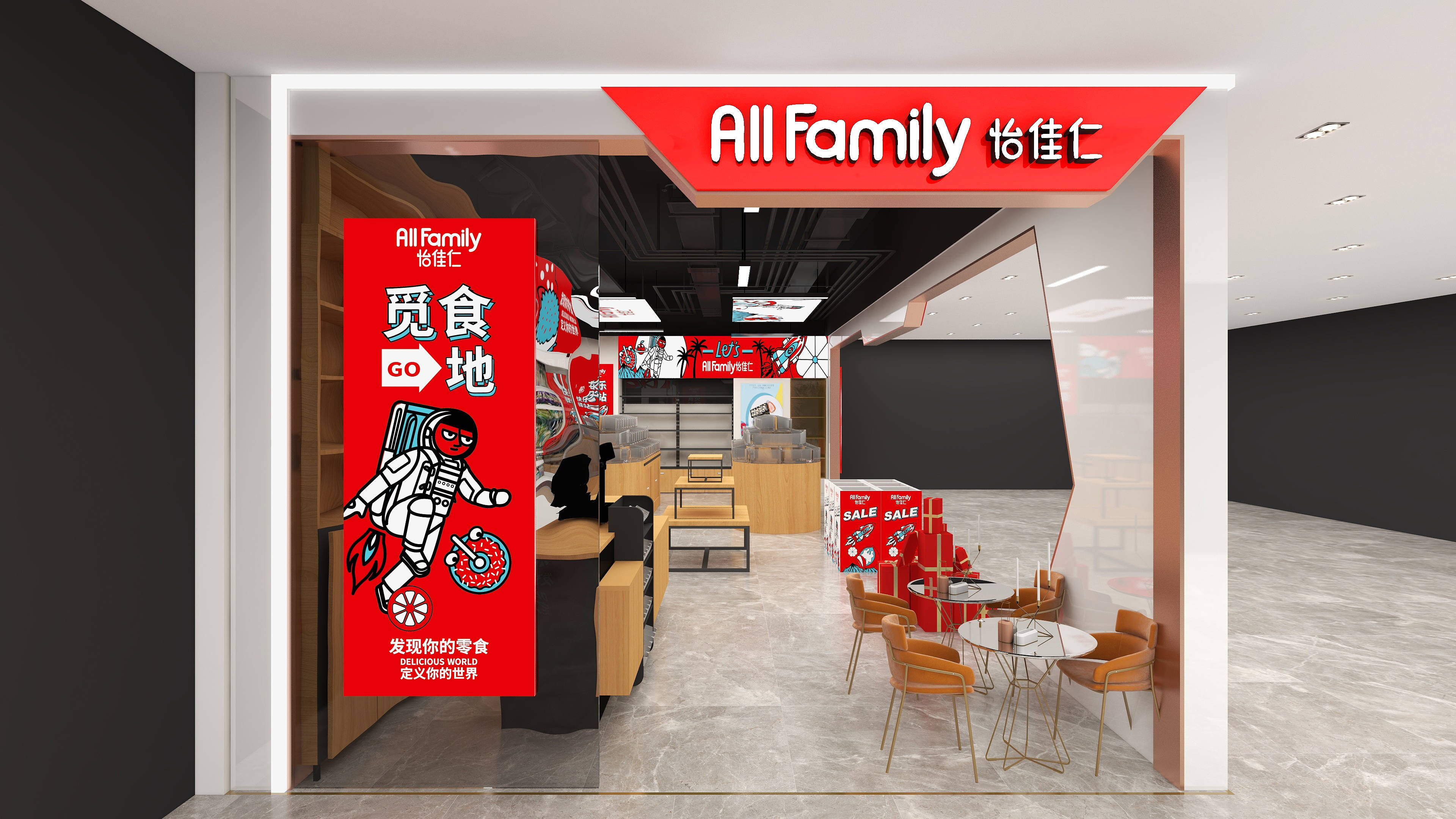 形象|快乐驿站,解馋圣地!发现你的零食,定义你的世界!专业团队打造形象店铺!