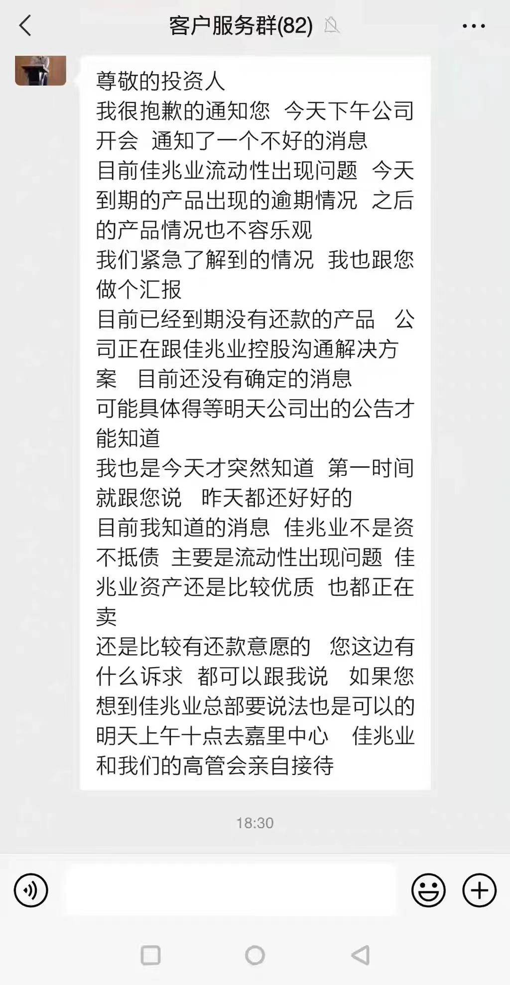 佳兆业再陷流动性问题：理财产品逾期兑付 股价重挫(图2)