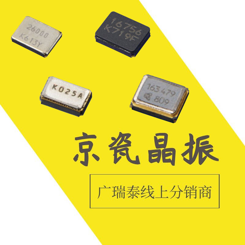 kyocera京瓷晶振的kc7050a性能优势详解