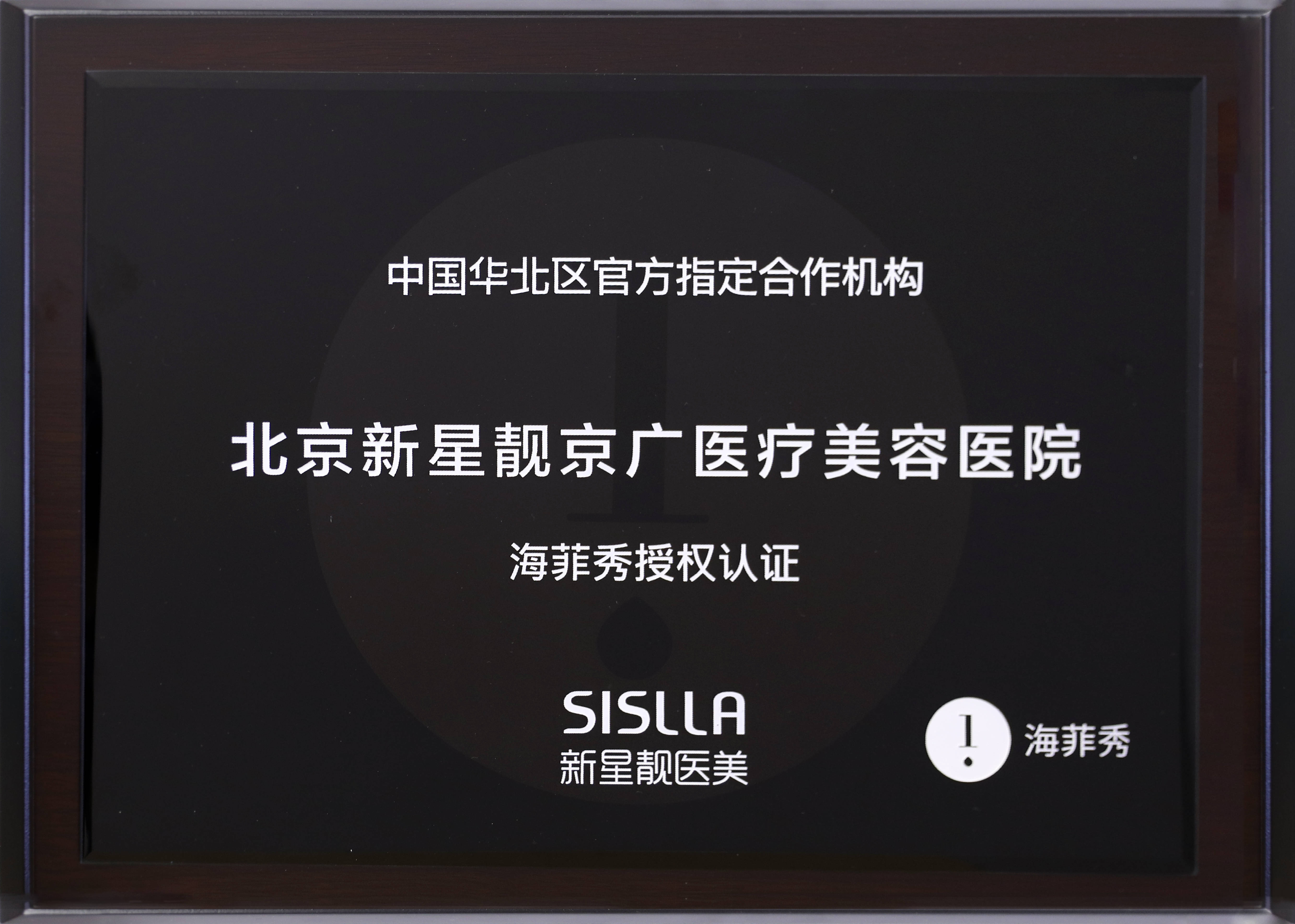 焕肤黑科技丨新星靓海菲秀给你美力新肌遇