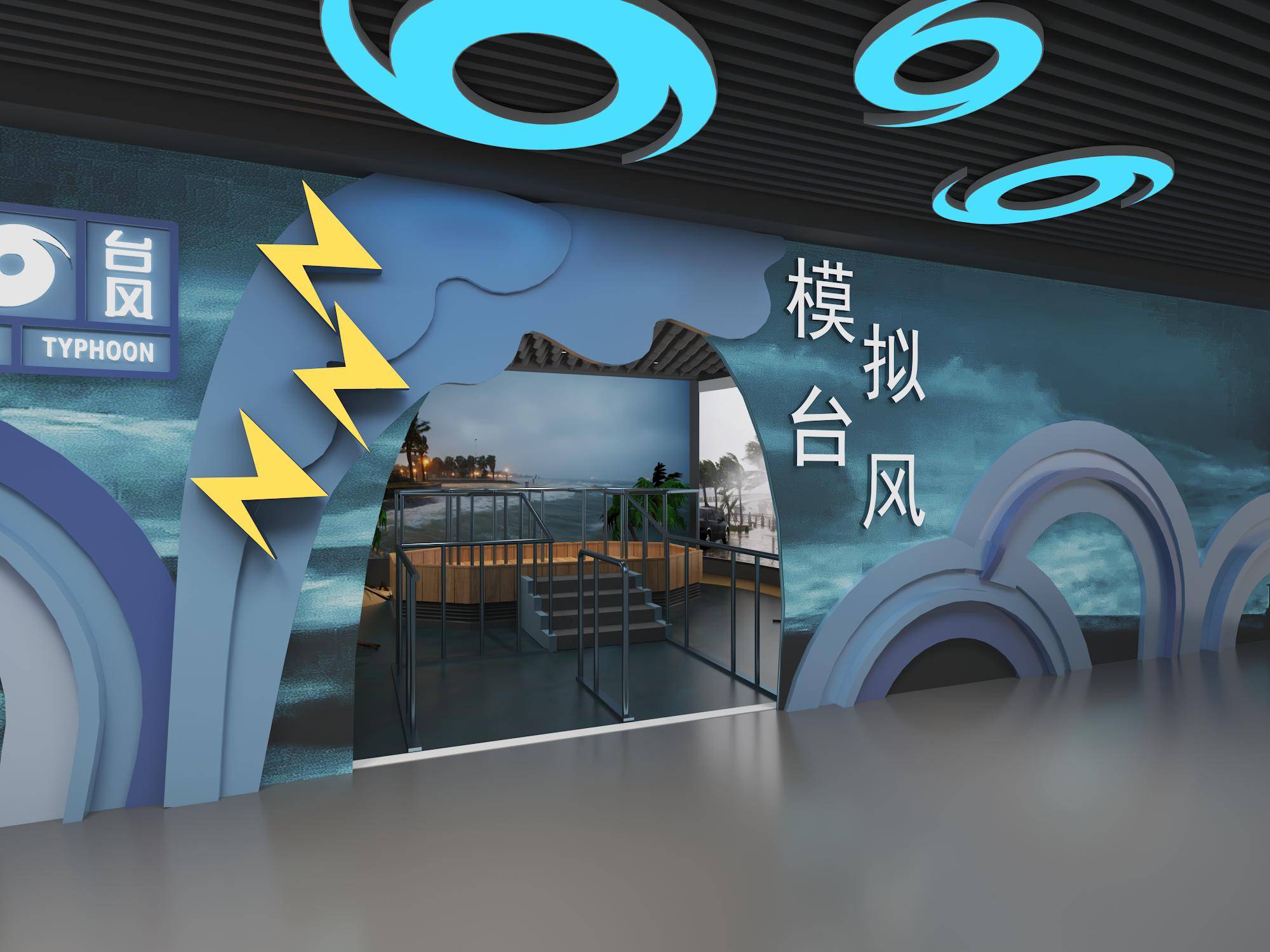 台风体验馆,地震体验馆,VR台风体验馆,VR地震体验馆