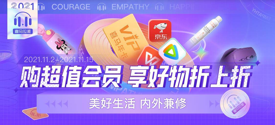 《音频主播参战双11带货，喜马拉雅音频变现模式更加多元》