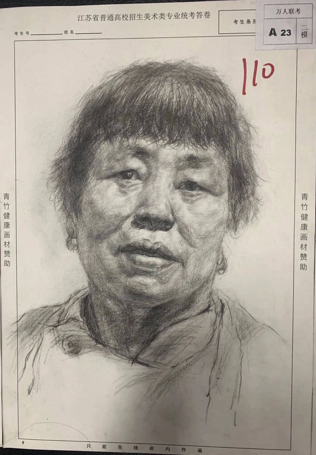 2022届江苏美术联考二模素描高分卷_试题