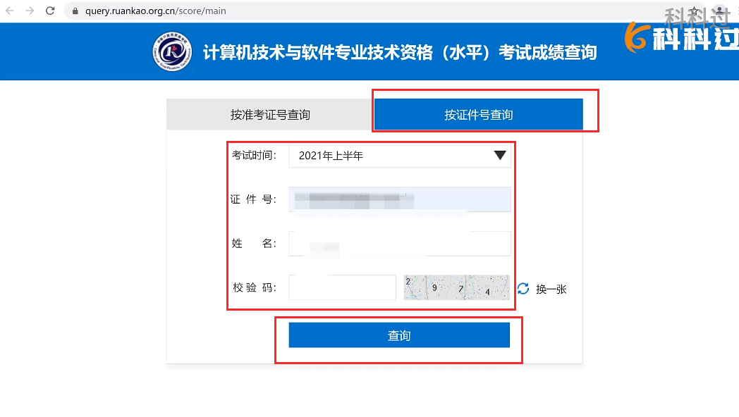 第一步:登錄中國計算機技術職業資格網查詢成績詳細步驟如下:系統集成