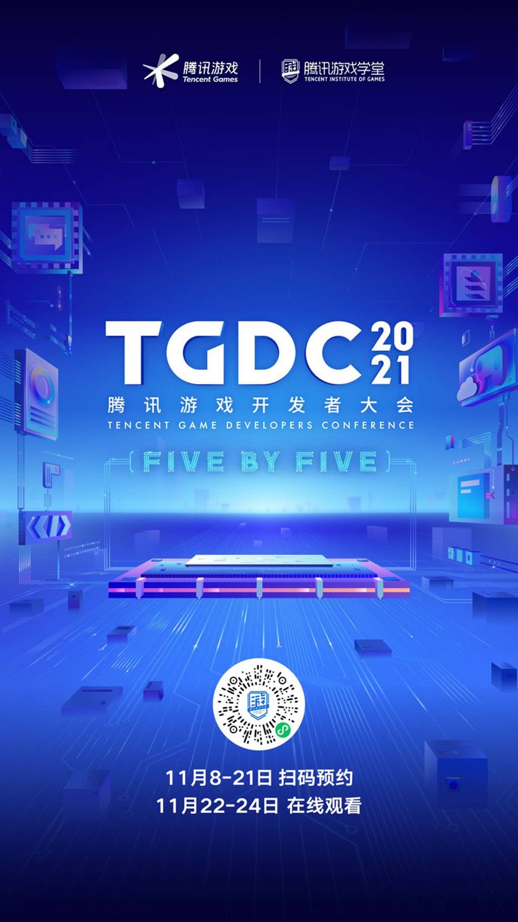 电竞|TGDC 2021腾讯游戏开发者大会开启预约，游戏人感兴趣的干货！