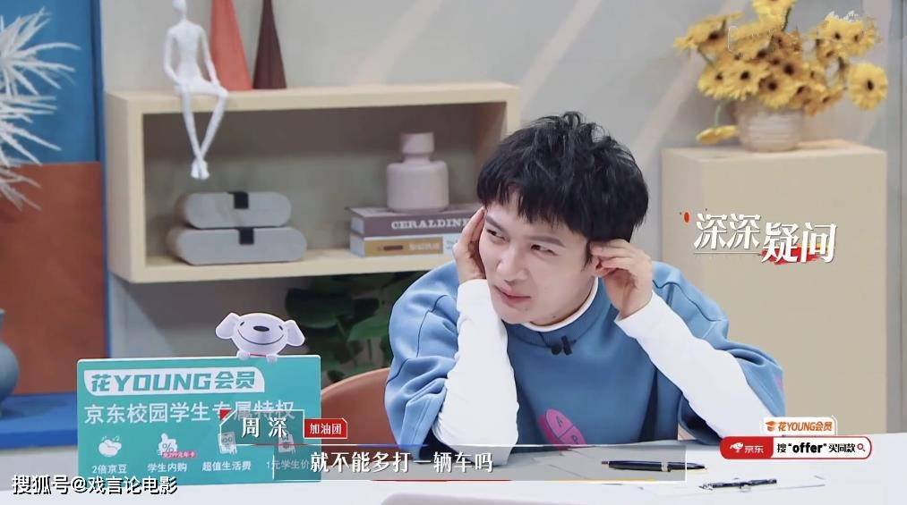 offer|《心动的offer3》官宣，周深爆笑十足，花样开嗓，掀起粉丝热议！