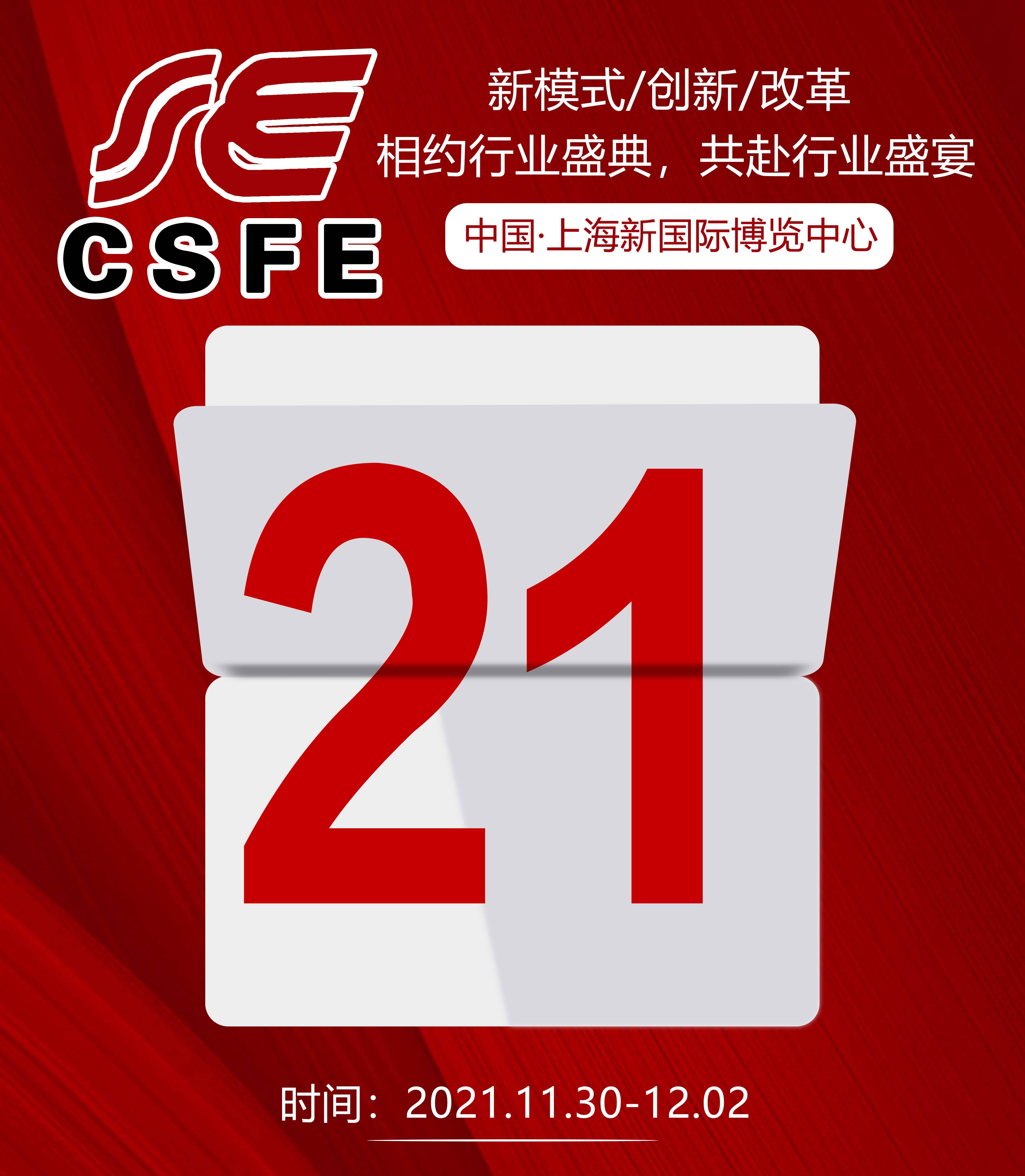 倒计时21天2021第17届中国上海国际铸锻造热处理工业炉展已进入倒计时
