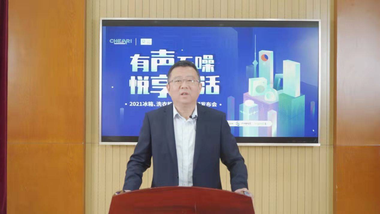 2021冰箱、洗衣机声品质评测结果揭晓 购买高品质家电有据可依