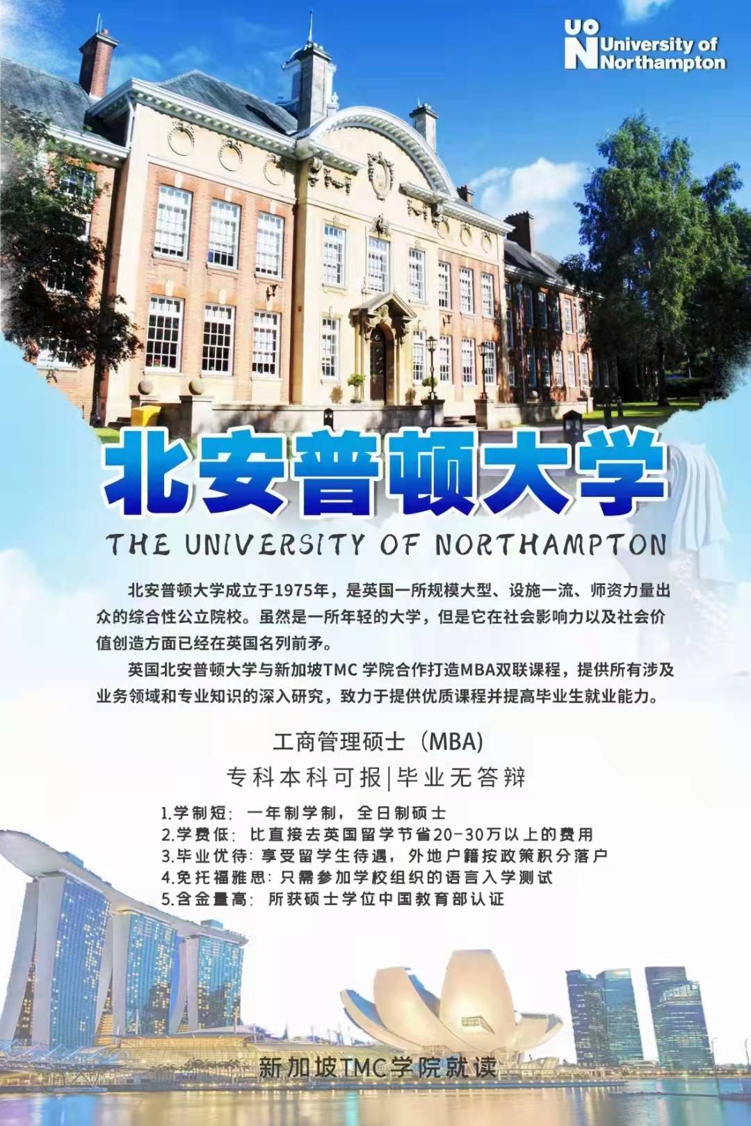 英国北安普顿大学