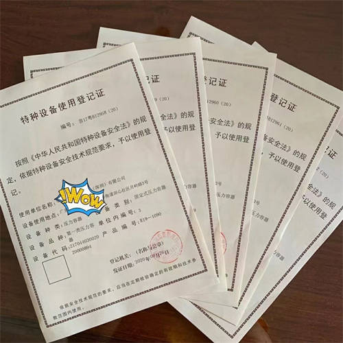 特种设备使用登记证压力容器使用登记证办理流程材料地点费用及条件