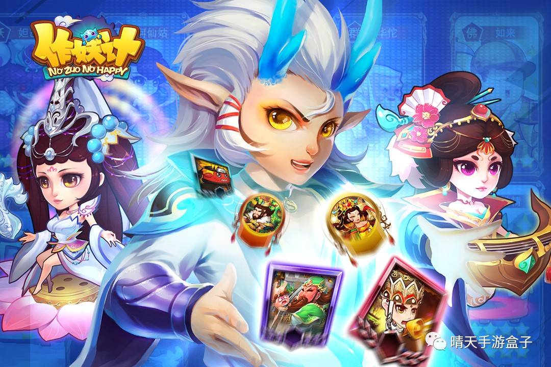 作妖计最强攻略