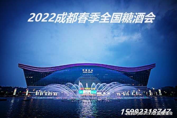 2022成都糖酒会图片