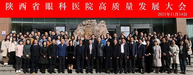 西安市|第二届广仁医学论坛②陕西省眼科医院高质量发展大会成功举办