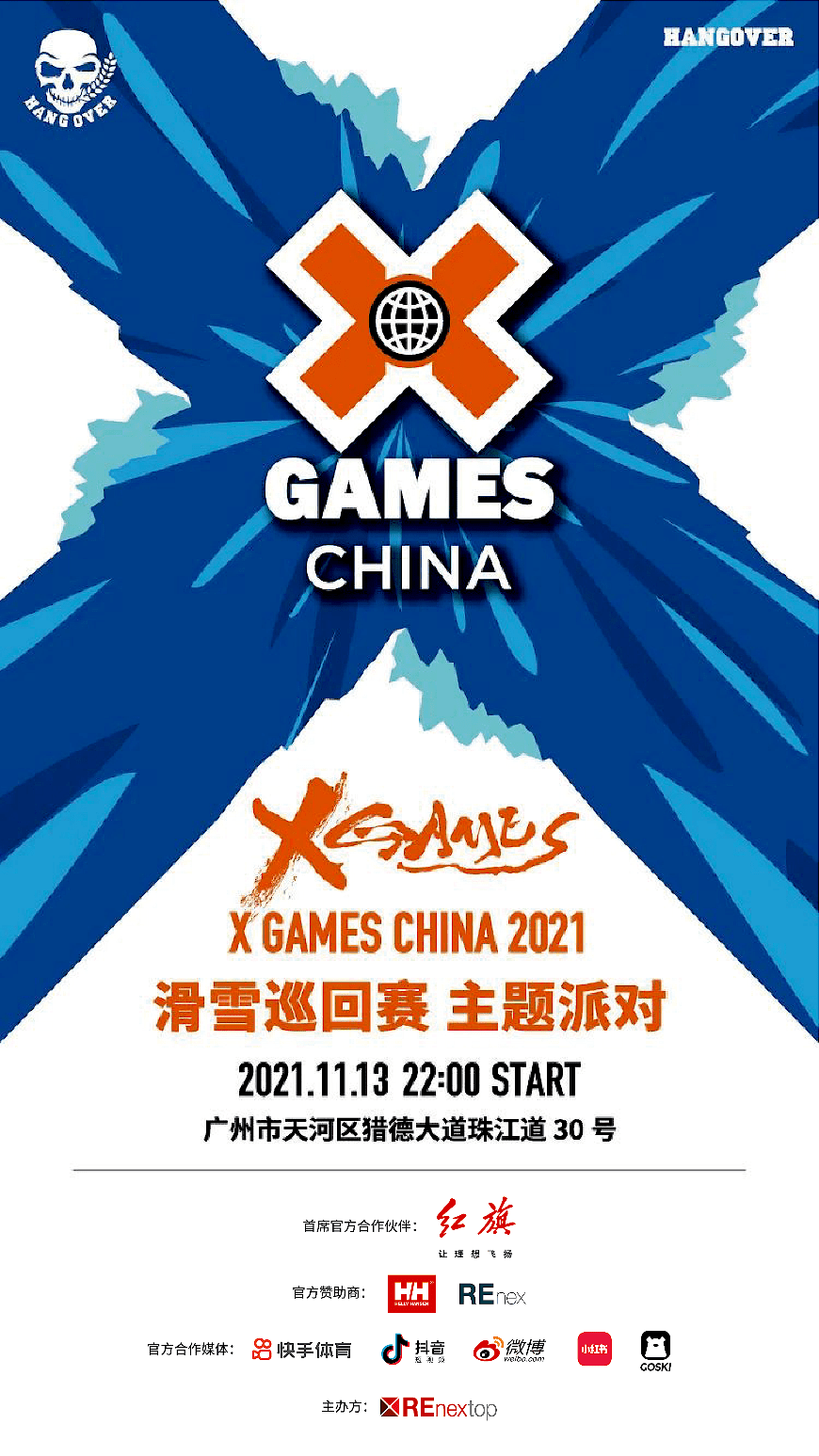第三把火 | X GAMES CHINA 2021滑雪巡回赛主题派对之广州站回顾