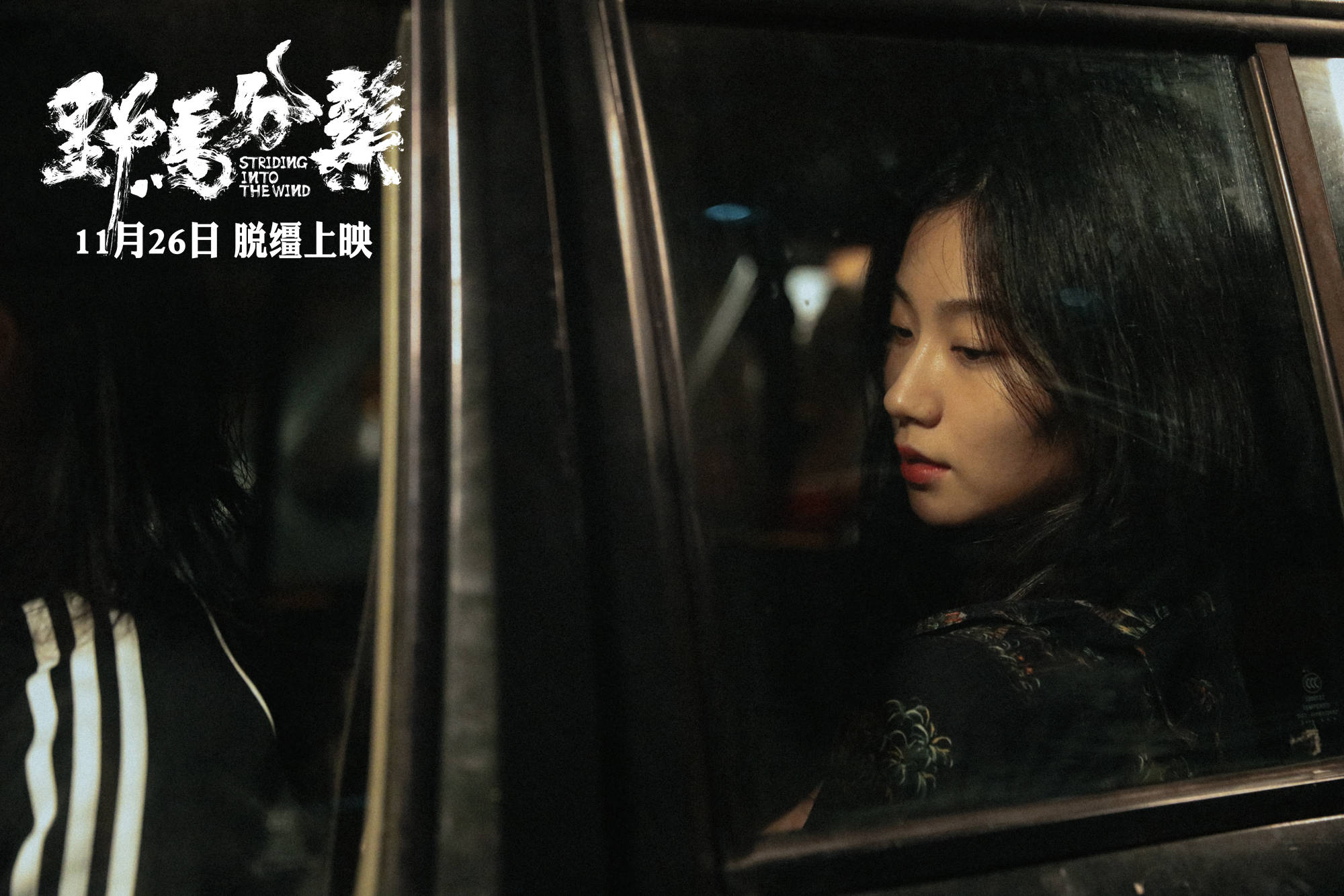 原创电影野马分鬃一部充满自由气息的青春片曾获年度推荐影片