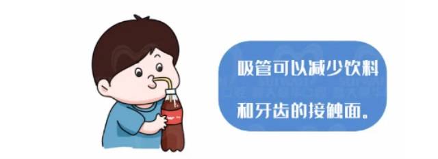 降到最低|为什么喝完可乐不能马上刷牙？